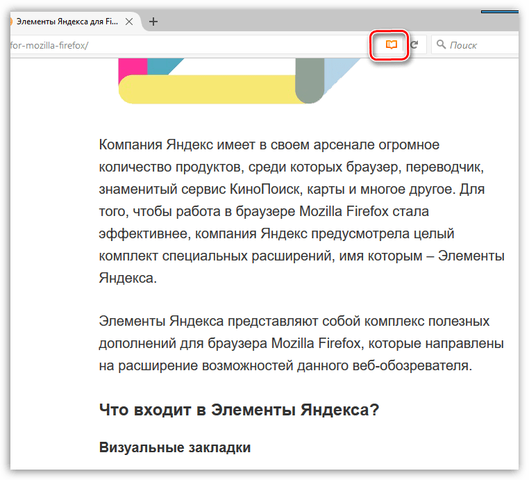 Сервис Pocket в Firefox