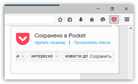 Сервис Pocket в Firefox