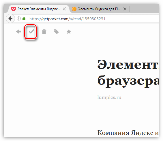 Сервис Pocket в Firefox