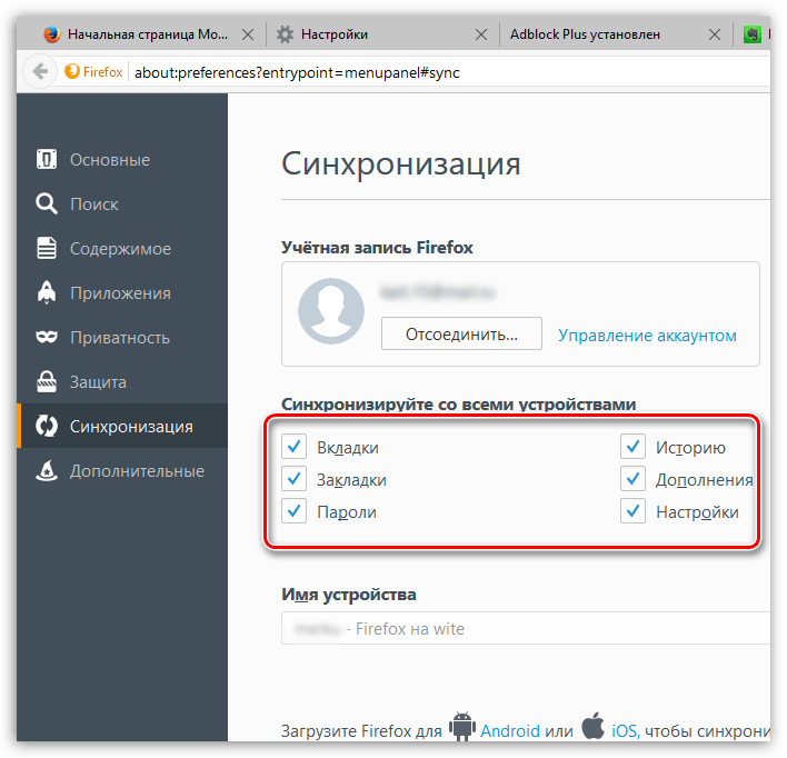 Настройка Firefox Sync