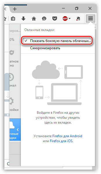 Настройка Firefox Sync