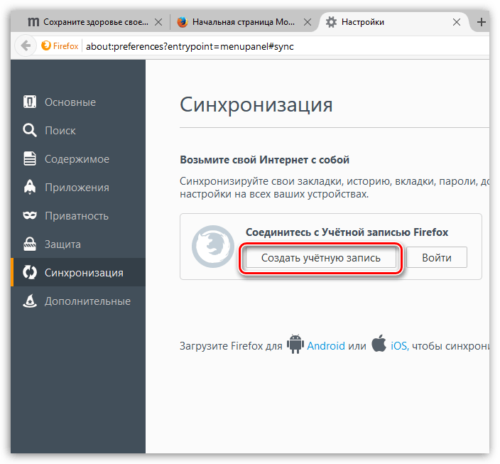 Настройка Firefox Sync