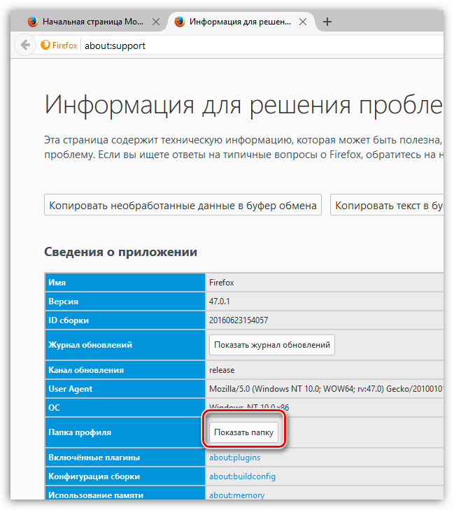 Как восстановить старые данные Firefox