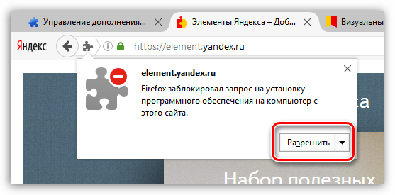 Элементы Яндекса для Firefox