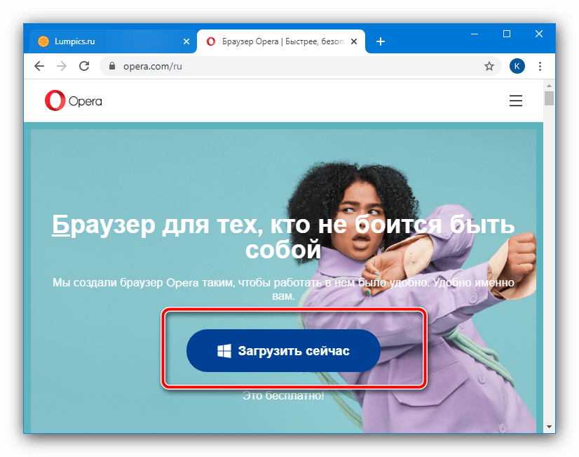 Загрузка актуальной версии программы для устранения ошибки «Ваше соединение не является приватным» в браузере Opera