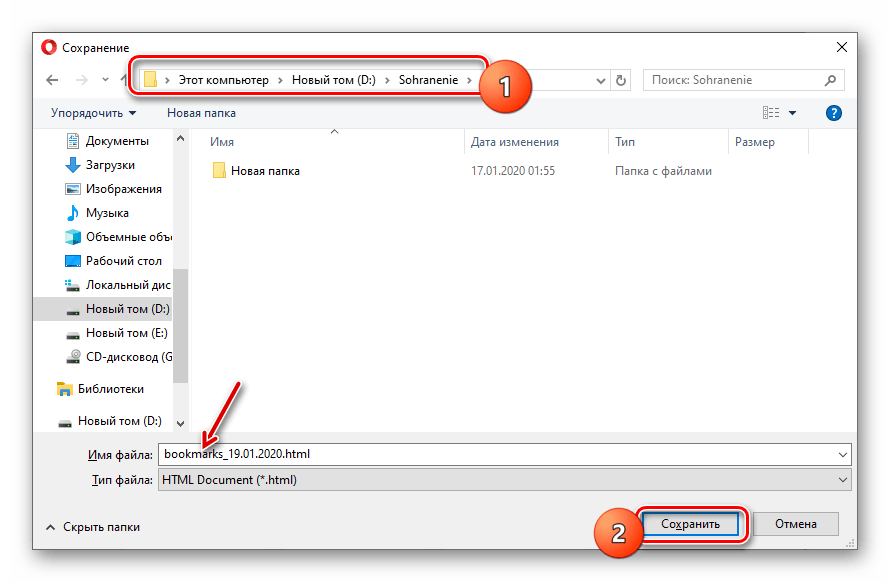Сохранить закладки для устранения ошибки «Ваше соединение не является приватным» в браузере Opera