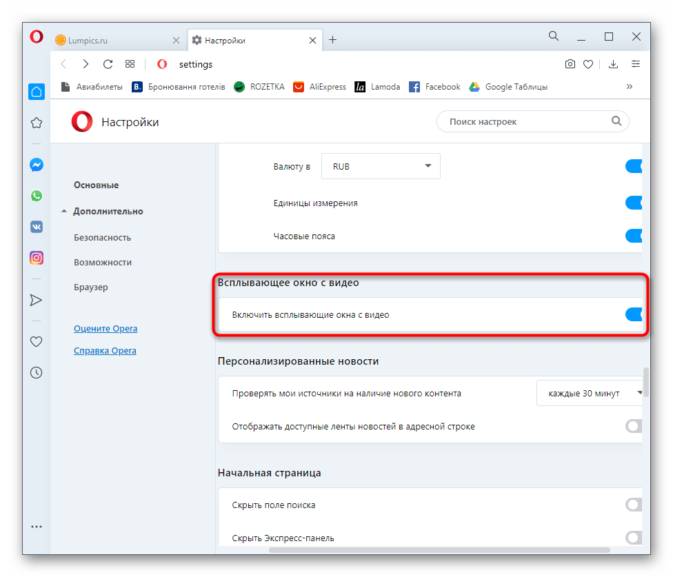 Отключение функции всплывающего окна с видео в браузере Opera