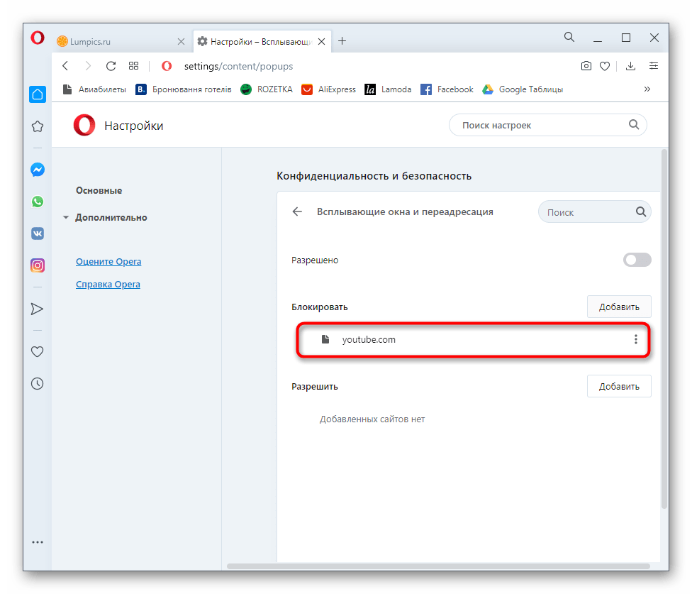 Успешное добавление исключений для блокировки всплывающих окон в браузере Opera