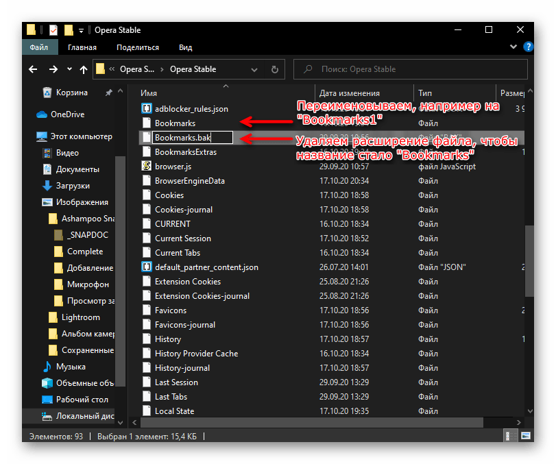 Подмена файла с закладками резервной копией в папке Opera