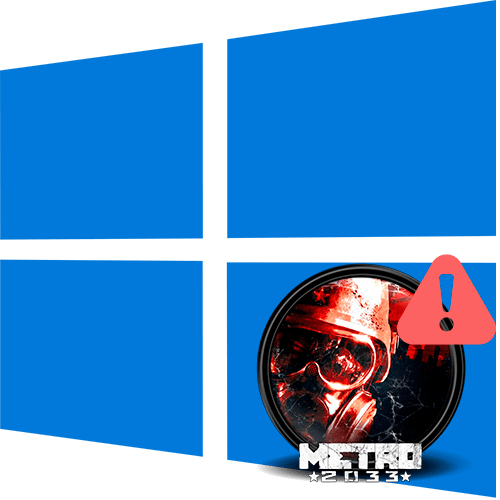 Не запускається Метро 2033 на Windows 10