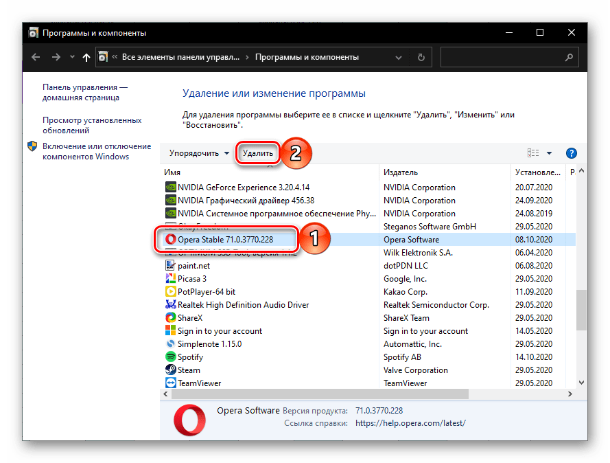 Выделить браузер Opera и начать его удаление в средстве Программы и компоненты в Windows 10
