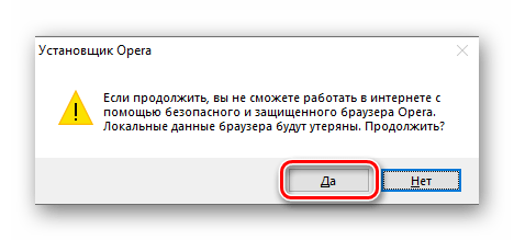 Повторное подтверждение удаления браузера Opera с компьютера