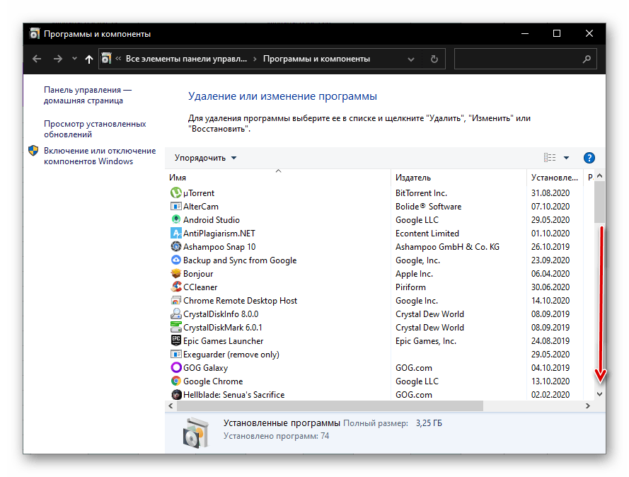 Пролистать вниз список программ в средстве Программы и компоненты в Windows 10