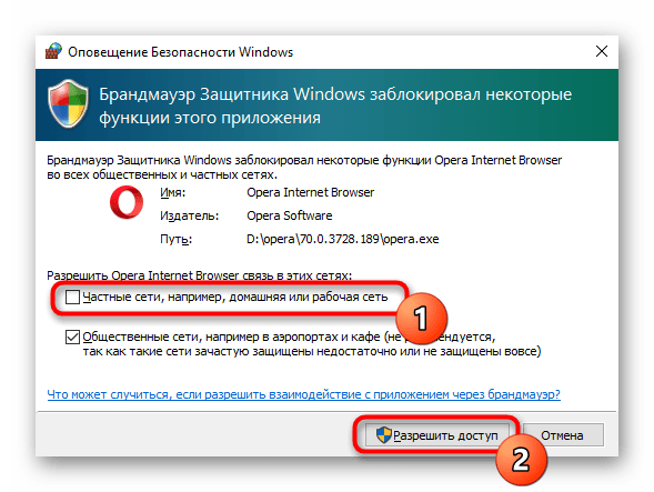 Пример блокировки работы Opera встроенным в Windows брандмауэром