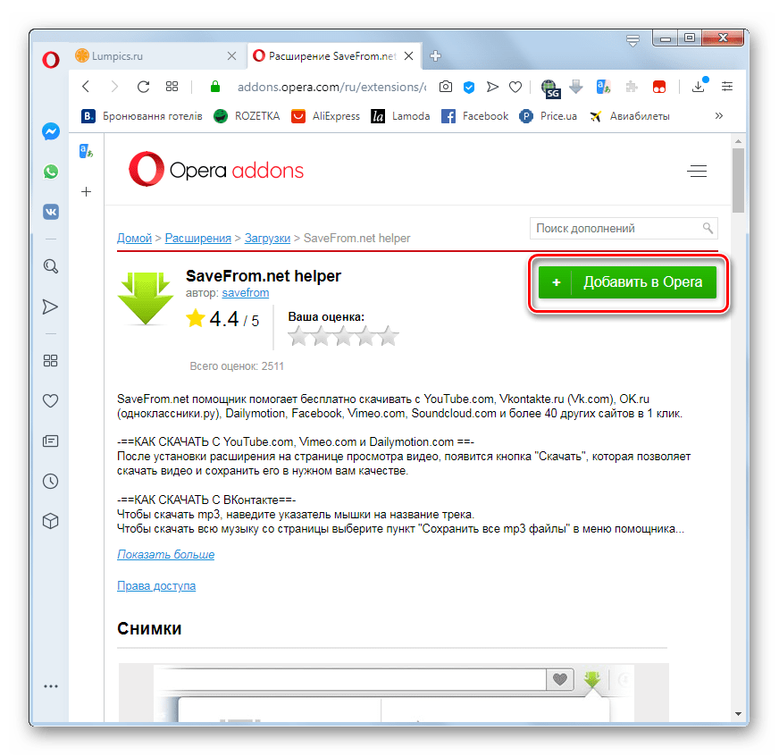 Переход к добавлению расширения в веб-озреватель SaveFrom.net helper на официальном сайте дополнений в браузере Opera