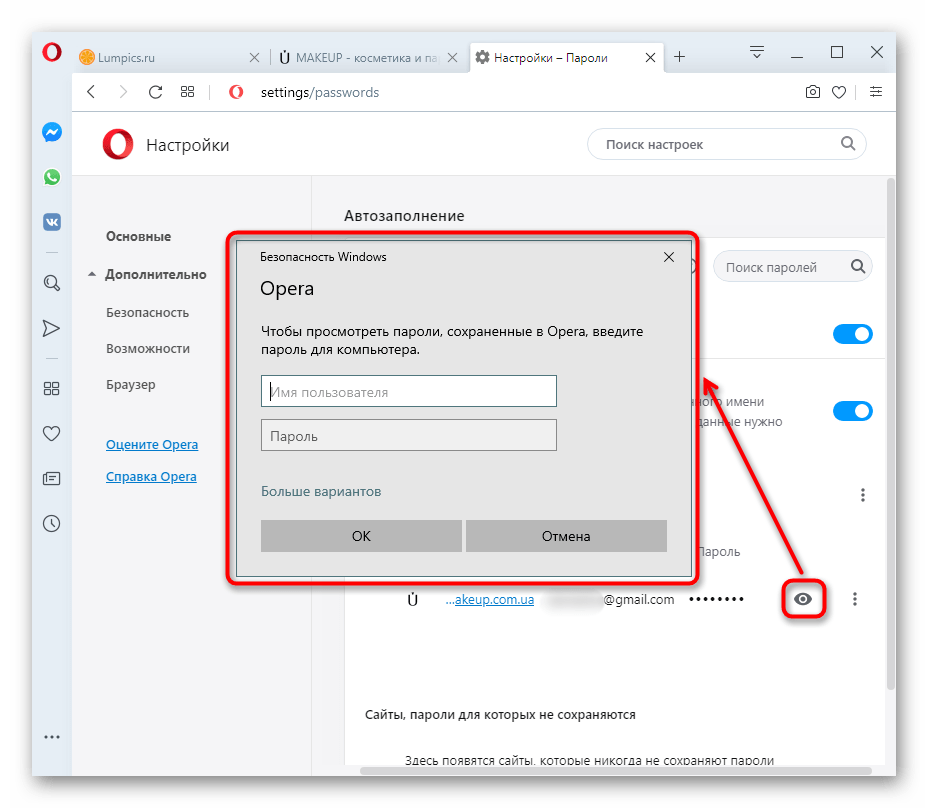 Подтверждение безопасности Windows при попытке просмотреть пароль в Opera