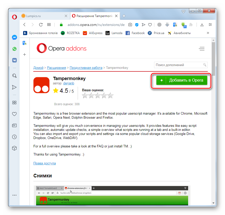 Добавление в браузер расширения TamperMonkey на официальном сайте дополнений в веб-обозревателе Opera