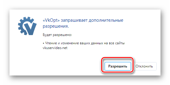 Включение разрешения в диалоговом окне расширения VkOpt на сайте ВКонтакте в браузере Opera