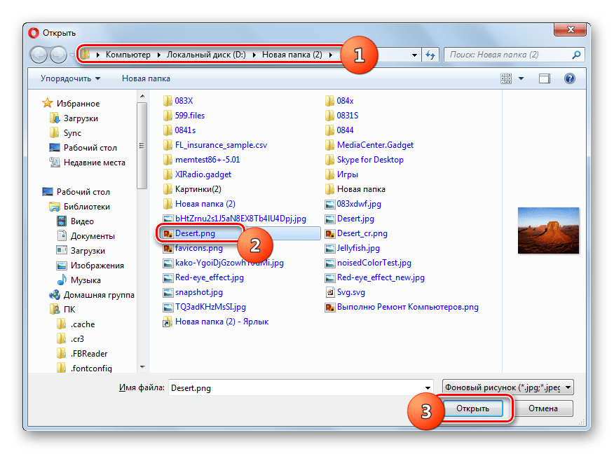 Выбор фонового рисунка для Экспресс-панели на жестком диске компьютера в окне Открыть в браузере Opera
