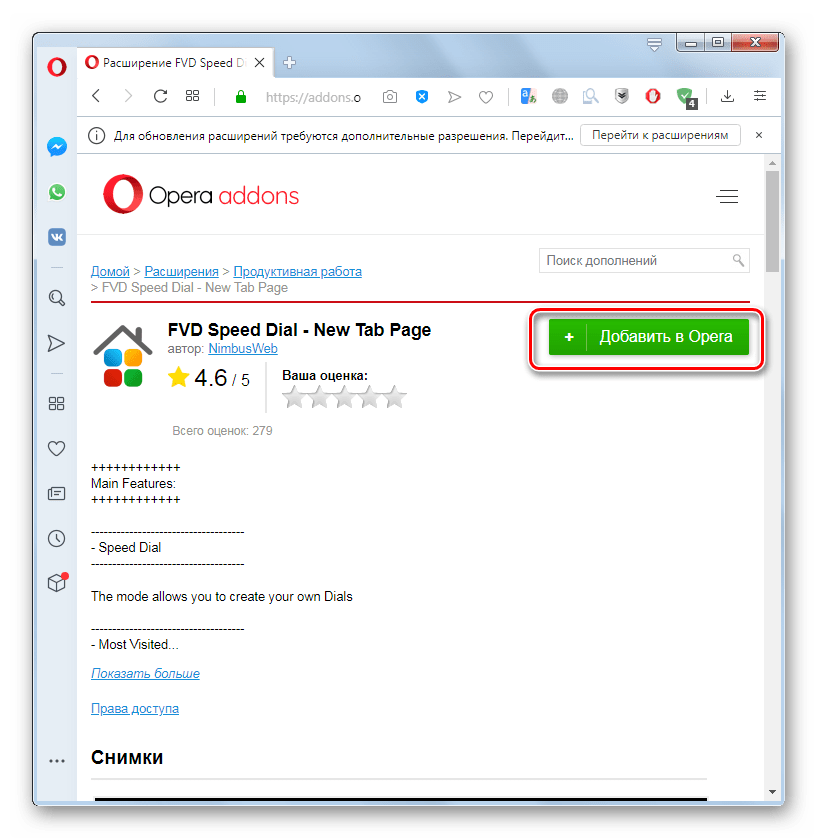 Переход к добавлению в веб-обозреватель расширения FVD Speed Dial на официальном сайте дополнений в браузере Opera