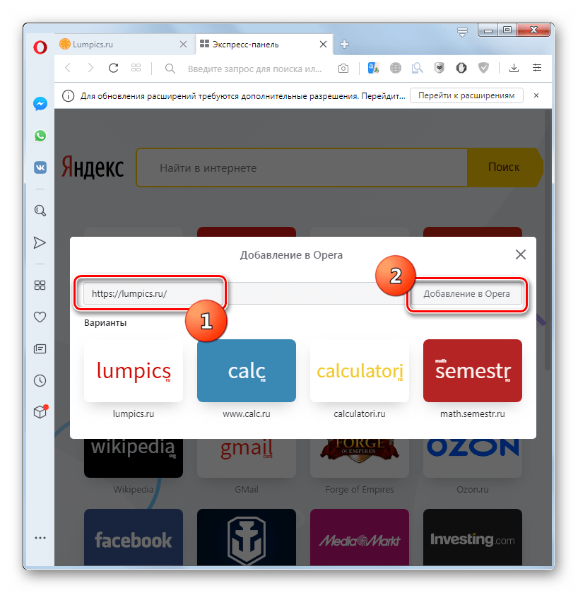 Добавление на Экспресс-панель нового сайта через диалоговое окно в браузере Opera