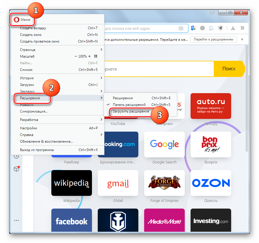 Переход на официальный сайт загрузки раширений через главаное меню в браузере Opera