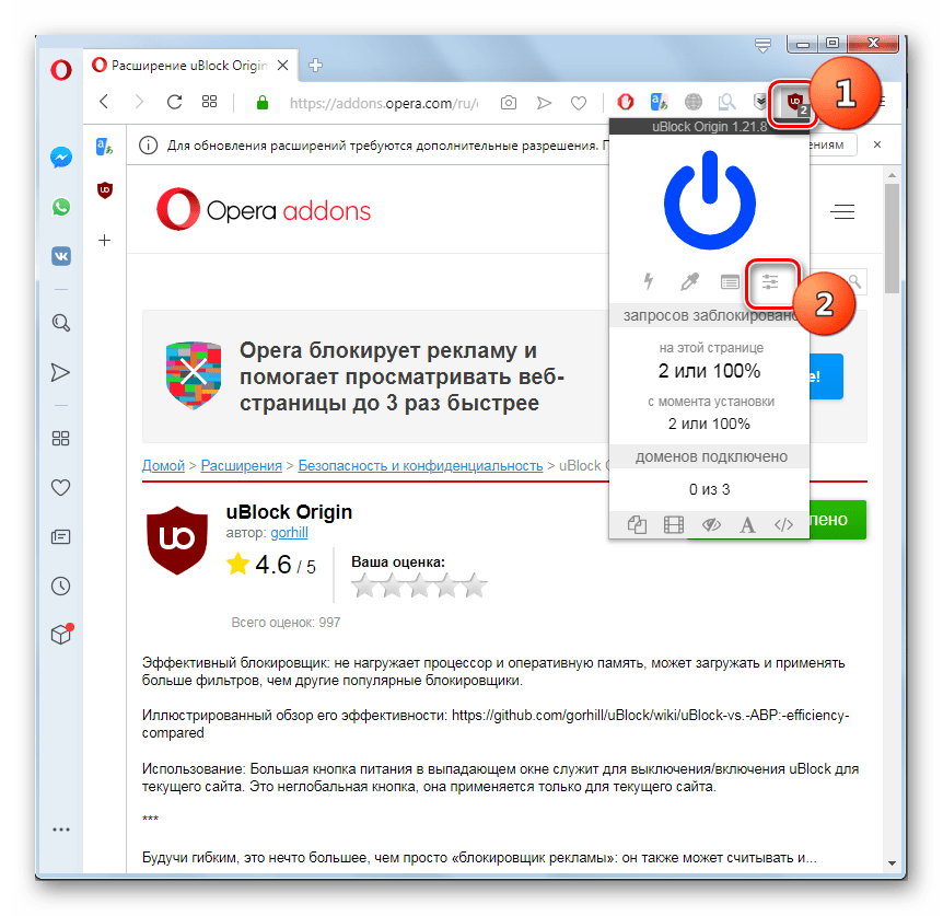 Переход в панель управления расширения uBlock Origin в браузере Opera