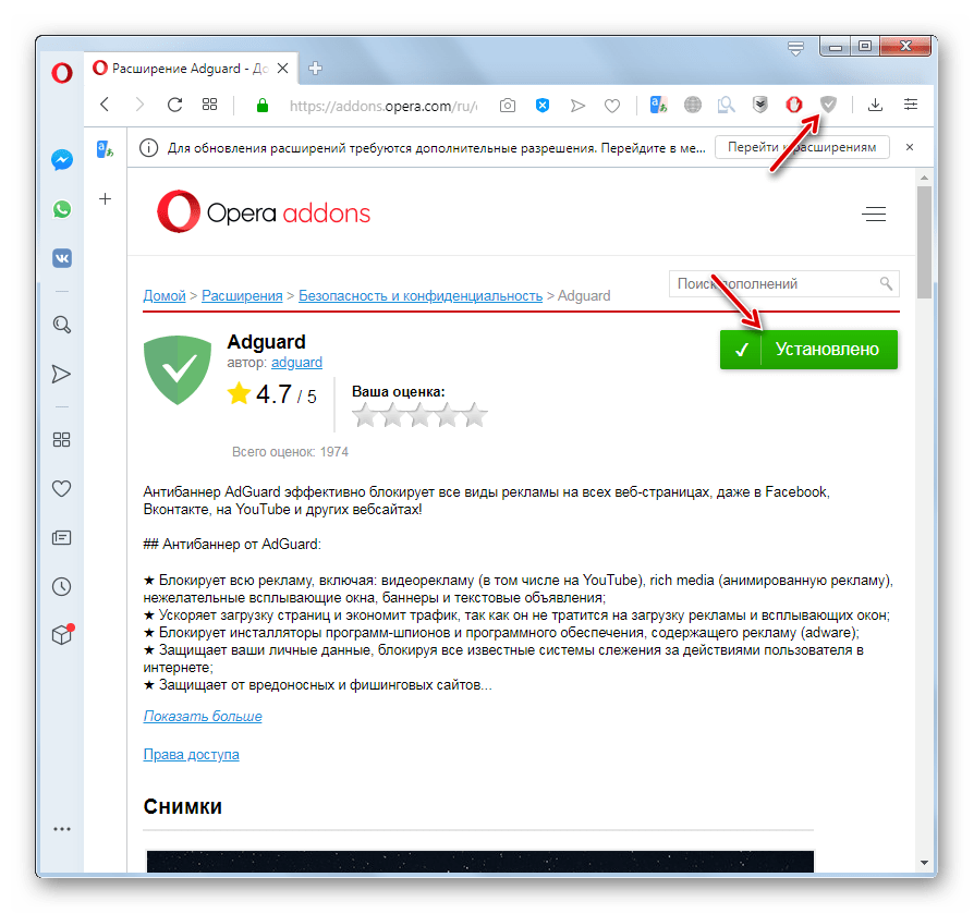 Расширение Adguard добавлено на официальном сайте загрузки дополнений в браузере Opera