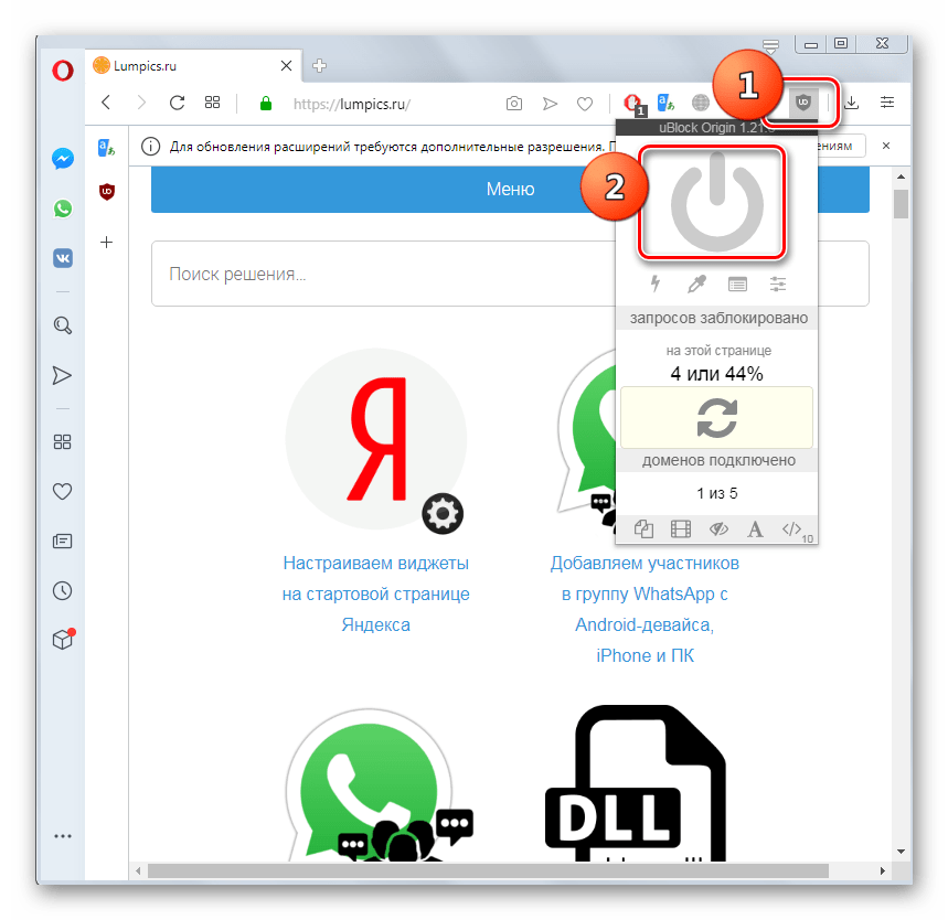 Повторная активация расширения uBlock Origin на конкретном сайте в браузере Opera