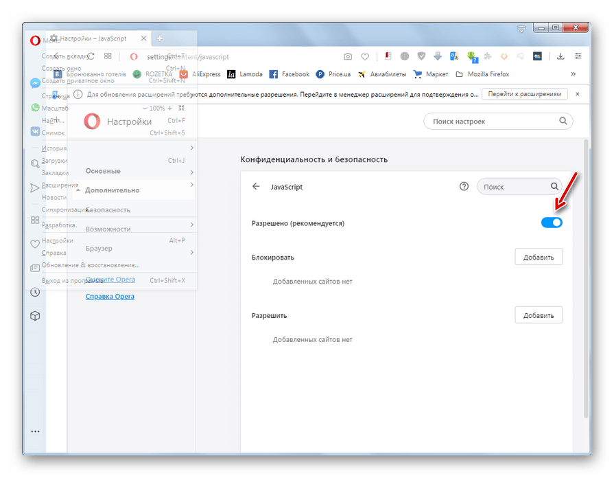 JavaScript активирован в окне настроек браузера Opera