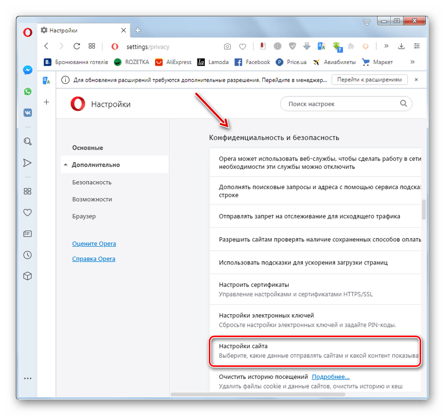 Переход в настройки сайта в разделе Безопасность в окне настроек браузера Opera