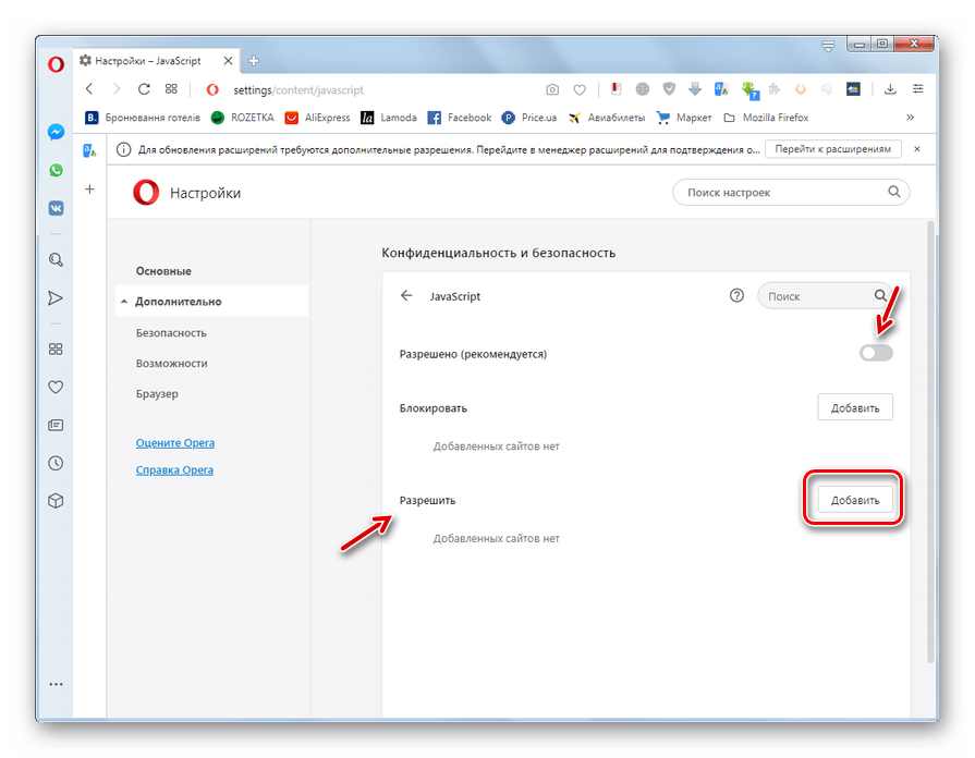Переход к добавлению активации JavaScript для отдельных веб-ресурсов в окне настроек браузера Opera