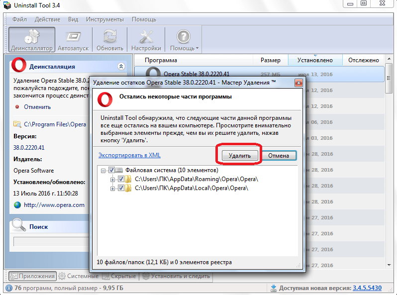 Запуск деинсЗапуск удаления остатков программы Opera в Unistall Toolталляции программы Opera в Unistall Tool