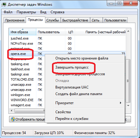 Завершения процесса Opera через Диспетчер задач