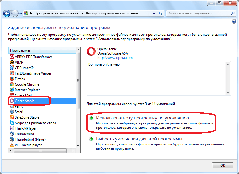 Назначение Opera браузером по умолчанию