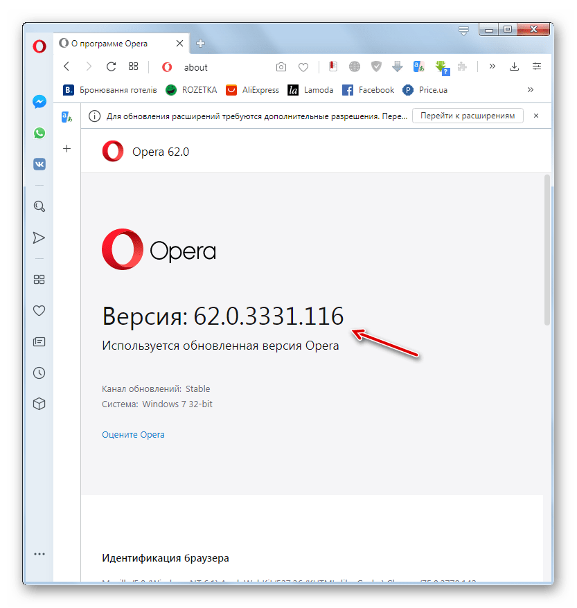 Веб-обозреватель обновлен до последней версии в разделе О программе браузера Опера