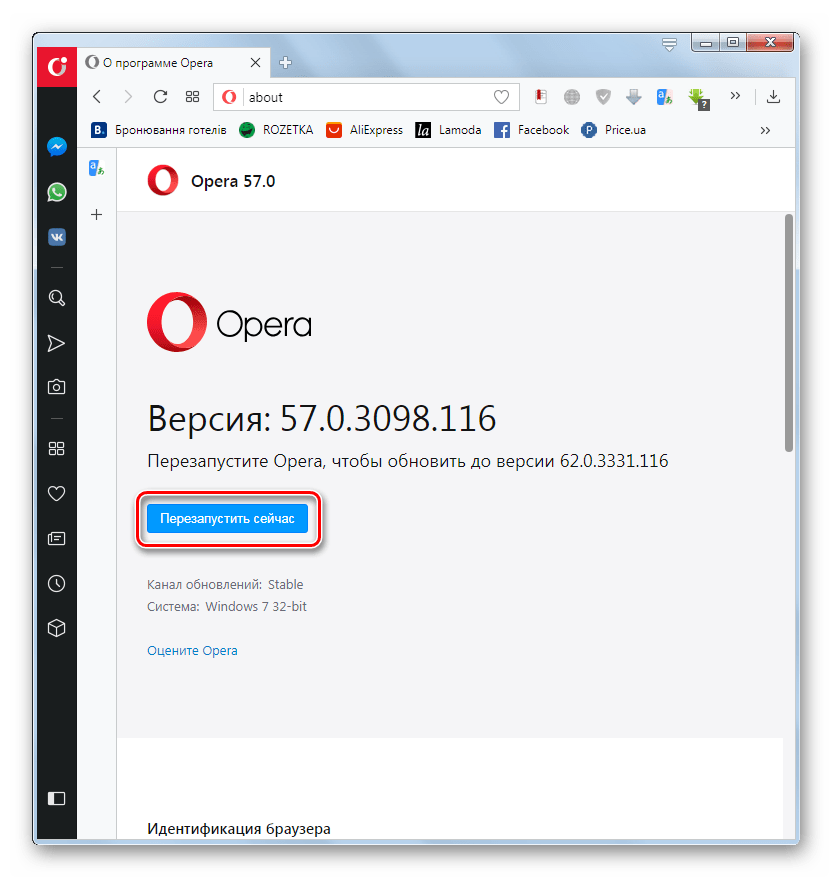 Перезапуск веб-обозревателя в разделе О программе браузера Опера