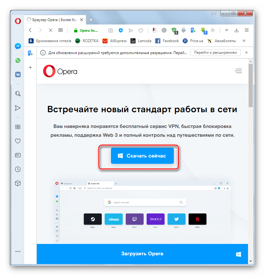 Переход к загрузке последней версии веб-обозревателя с официального сайта браузера Опера