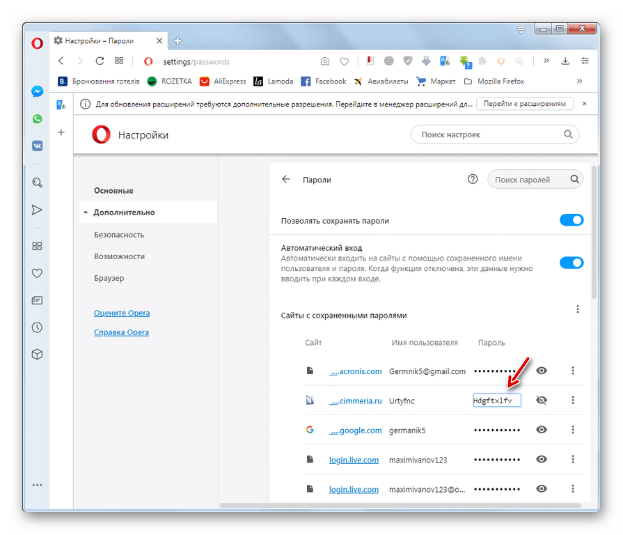 Пароль к сайту отобразился в окне настроек в браузере Opera
