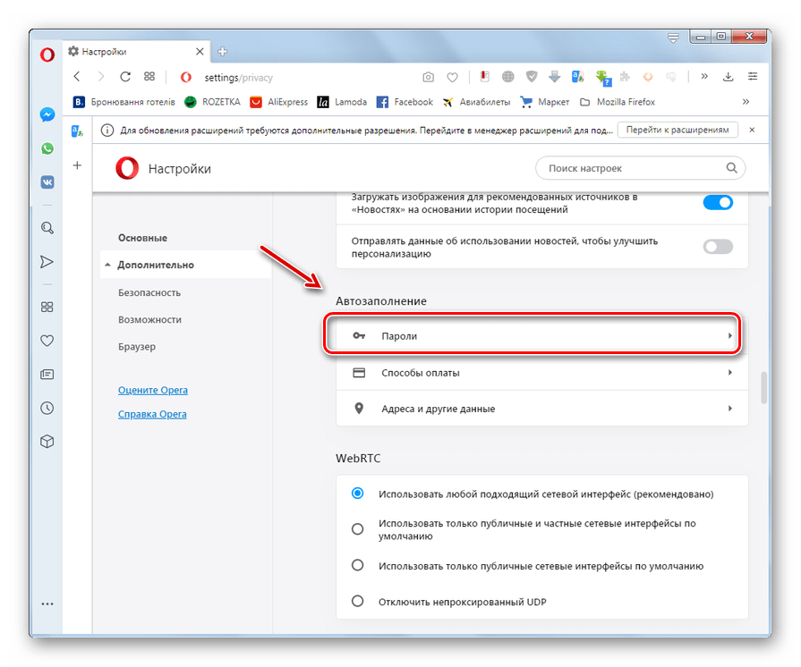 Переход к управлению паролями в разделе Безопасность в окне настроек в браузере Opera
