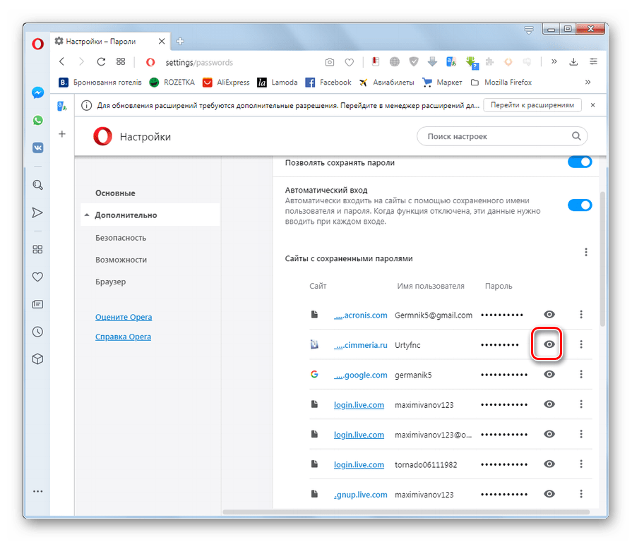 Переход к просмотру пароля к сайту в окне настроек в браузере Opera
