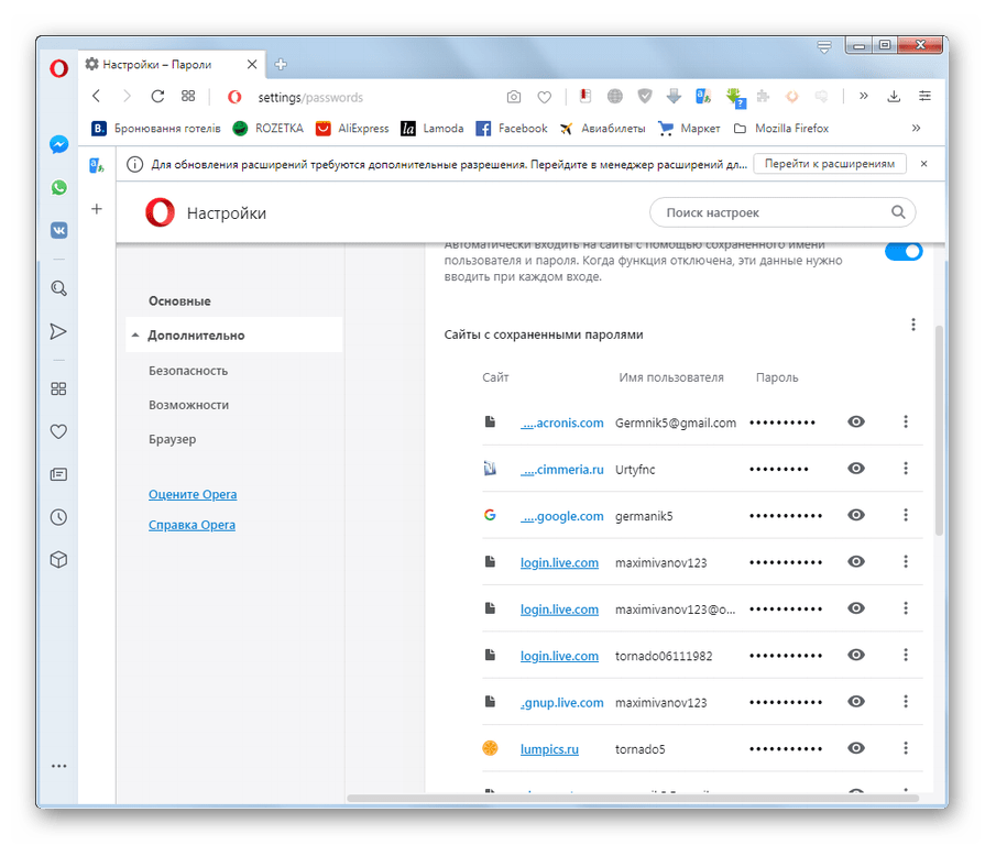 Список сохраненных в веб-обозревателе паролей в окне настроек в браузере Opera