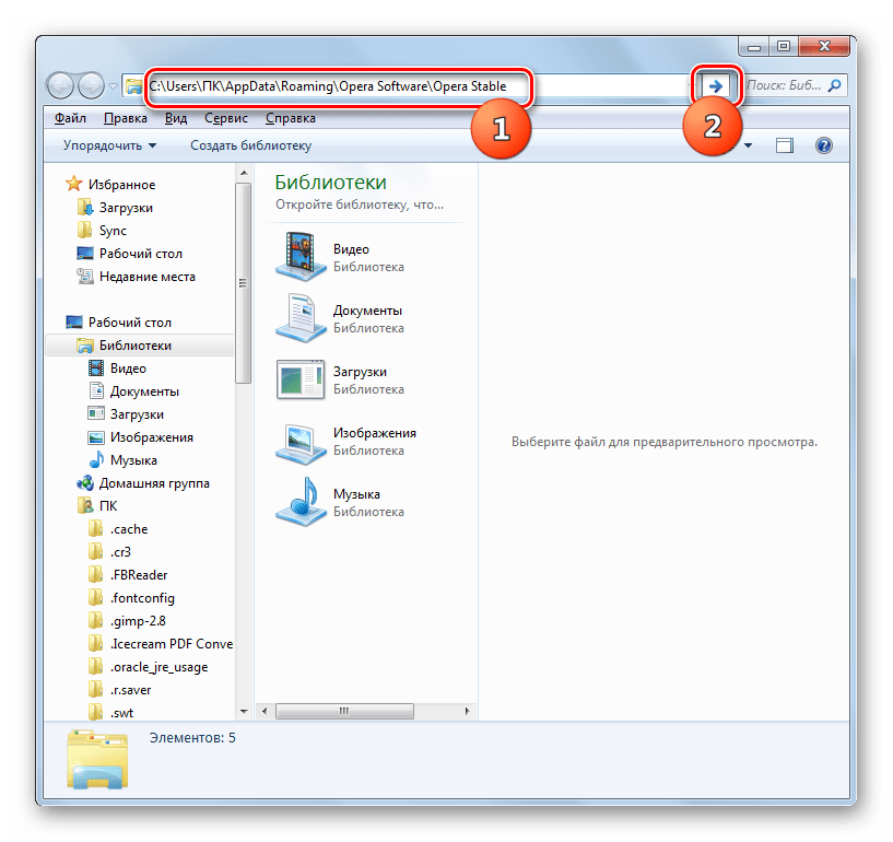 Переход в папку профиля браузера Opera в окне Проводника Windows