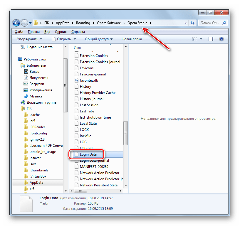 Файл Login Data в папке профиля браузера Opera в окне Проводника Windows