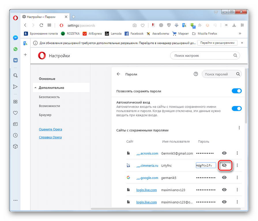 Скрытие пароля к сайту в окне настроек в браузере Opera
