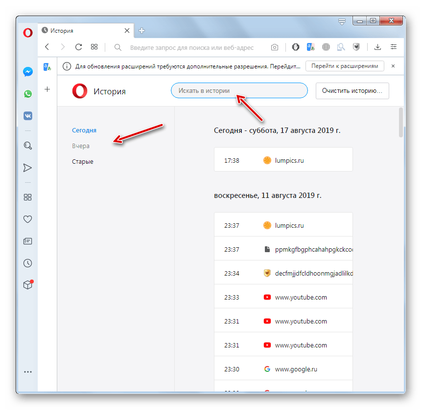 Навигация на странице истории посещений в браузере Opera