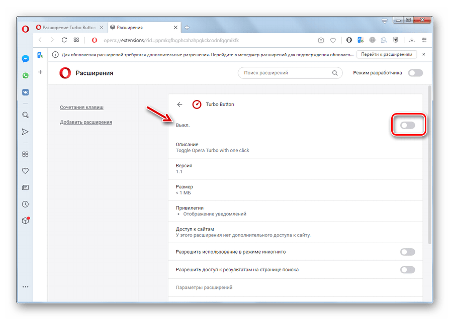 Деактивация дополнения в окне управления расширением Turbo Button в браузере Opera