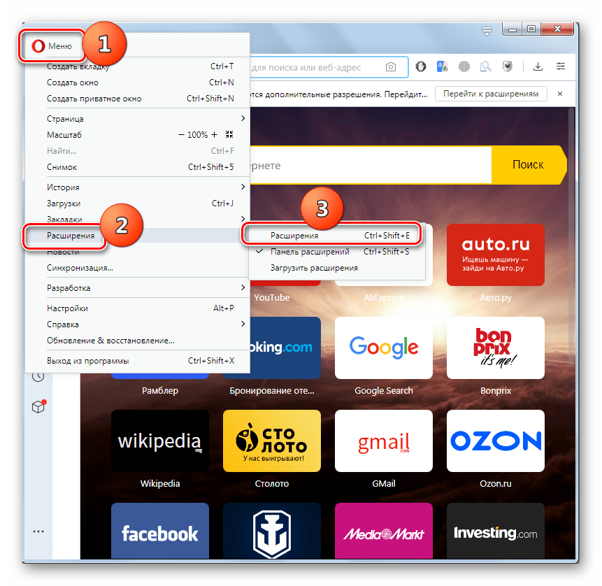 Переход в окно управления расширением через главное меню в браузере Opera