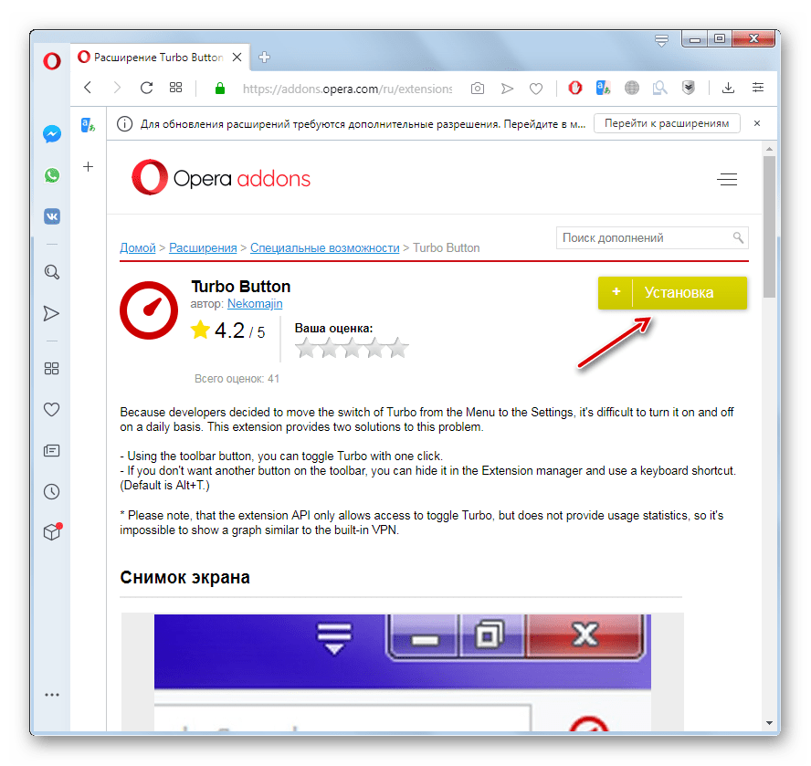 Процедура установки в браузер Opera расширения Turbo Button в официальном магазине дополнений