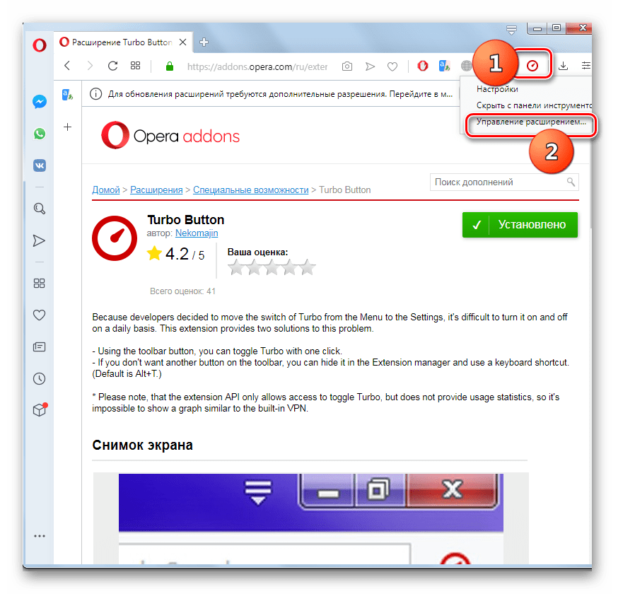 Переход в окно управления расширением Turbo Button в браузере Opera